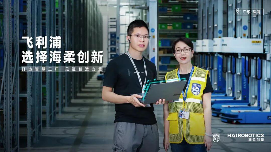 飞利浦管理层对太阳集团tyc创新自动化仓储解决方案的认可